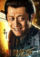 鬼吹燈之尋龍訣 鬼吹燈之尋龍訣